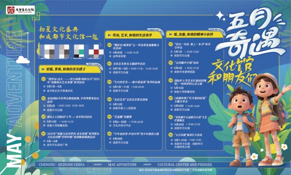 德邦国际 五月的成都，你会有哪些“奇遇”？