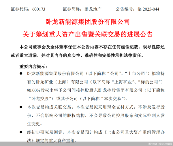 天织股票配资 舍弃旧能源、拥抱新能源，“地产+新能源”能否拯救卧龙地产