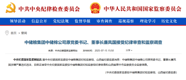 园十州 涉嫌严重违纪违法，廉凤国接受审查调查_大皖新闻 | 安徽网