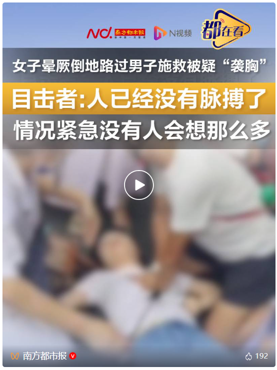 宝龙配资 及时语丨“袭胸”质疑寒了好人心_大皖新闻 | 安徽网