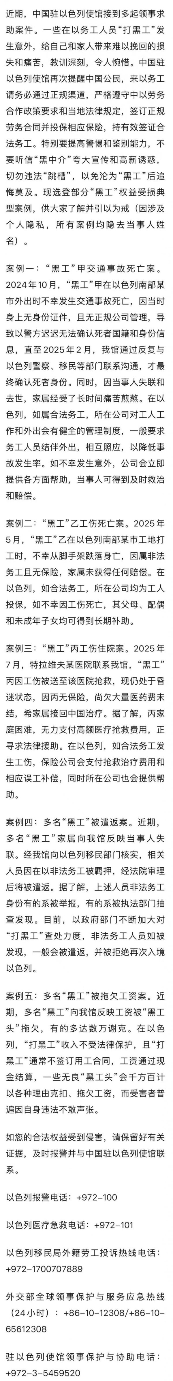 新宝配资 “教训深刻”！我驻以色列使馆紧急提醒