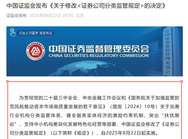 配查网 券商大消息！证监会，最新发布